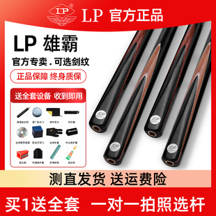 lp雄霸台球杆小头中式黑八入门专用杆白蜡木斯诺克黑八中头桌球杆