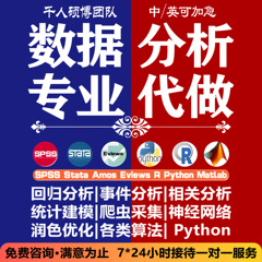 python数据分析帮做代做spss xrd医学统计数据分析stata问卷调查