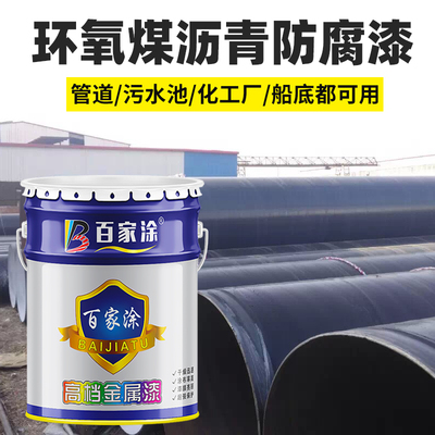 环氧煤沥青防腐漆户外地埋管道B混凝土污水池防腐漆钢结构沥青漆