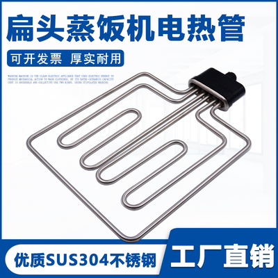 商用蒸饭柜加热管扁头蒸饭车加热管w蒸箱电热管220V380V 12KW/9/6