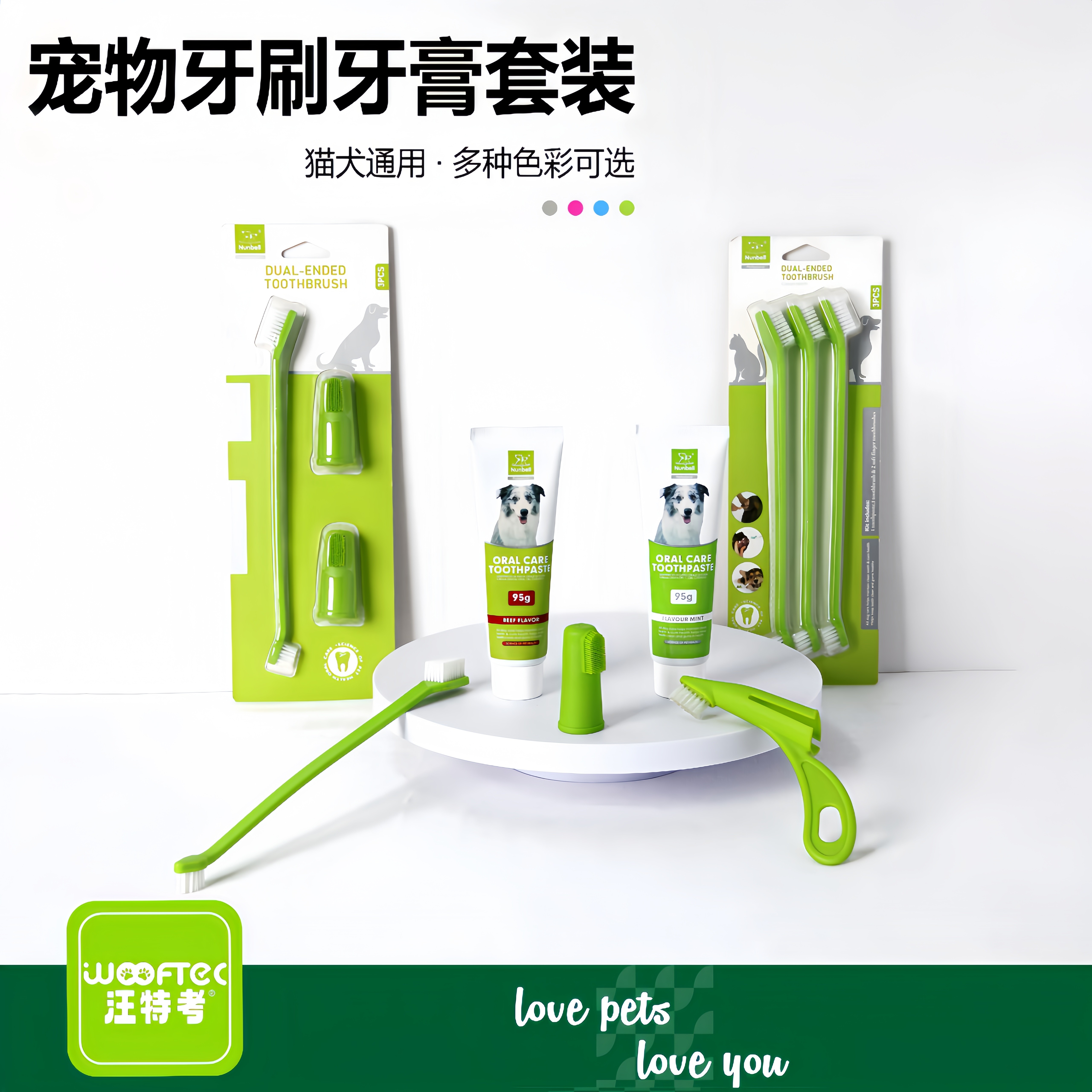 宠物牙膏牙刷套装牛肉香草猫咪狗狗口腔清洁除口臭可食用刷牙神器