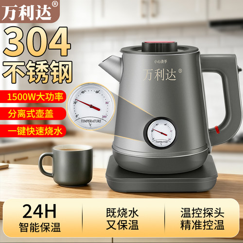 万利达304不锈钢2L智能电热水壶