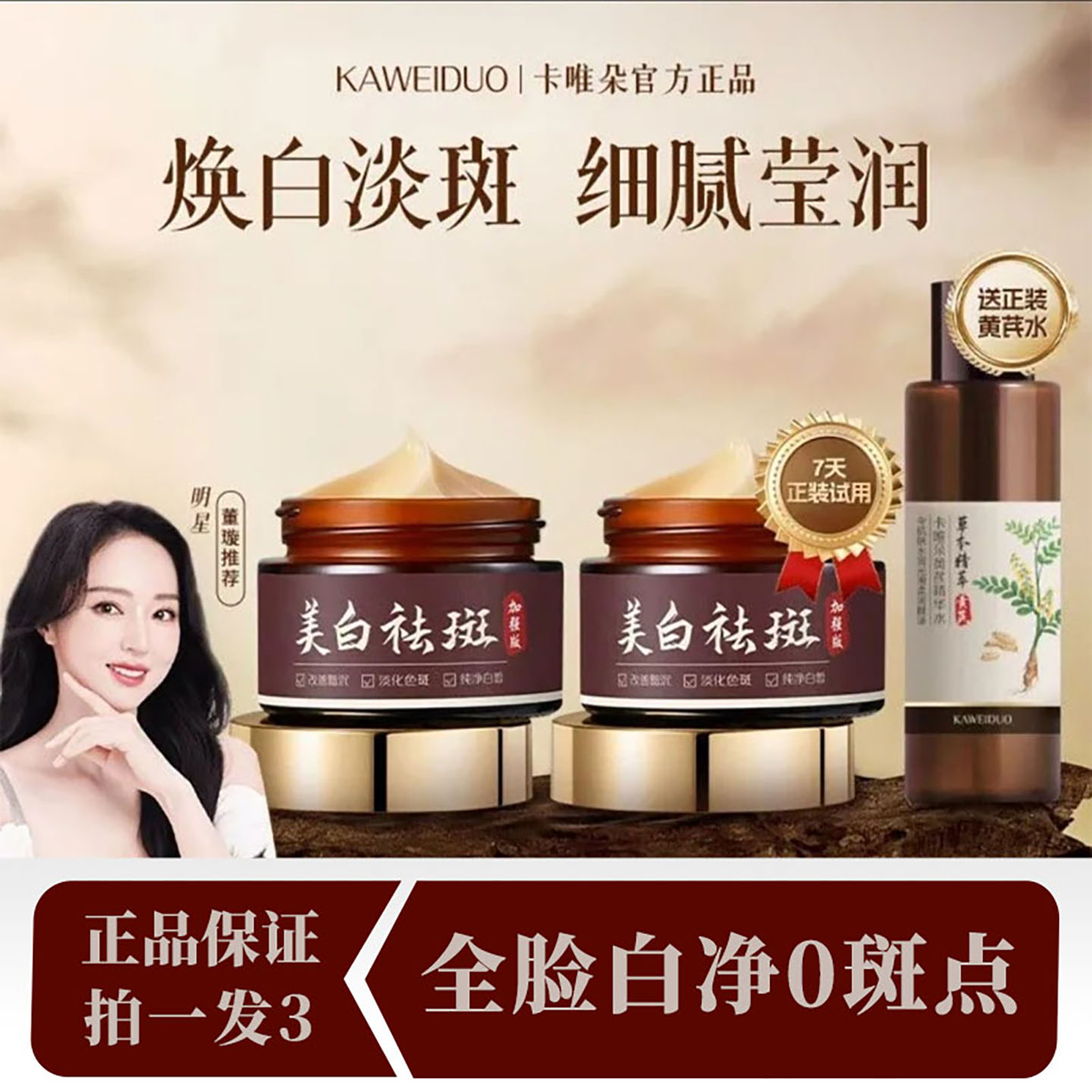 卡唯朵美白祛斑霜加强版去黄褐斑雀斑晒斑老年斑养肤堂面霜正品