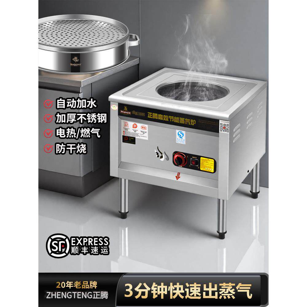 正腾蒸包炉商用燃气早餐店包子摆摊多功能馒头节能纯电蒸炉蒸汽炉