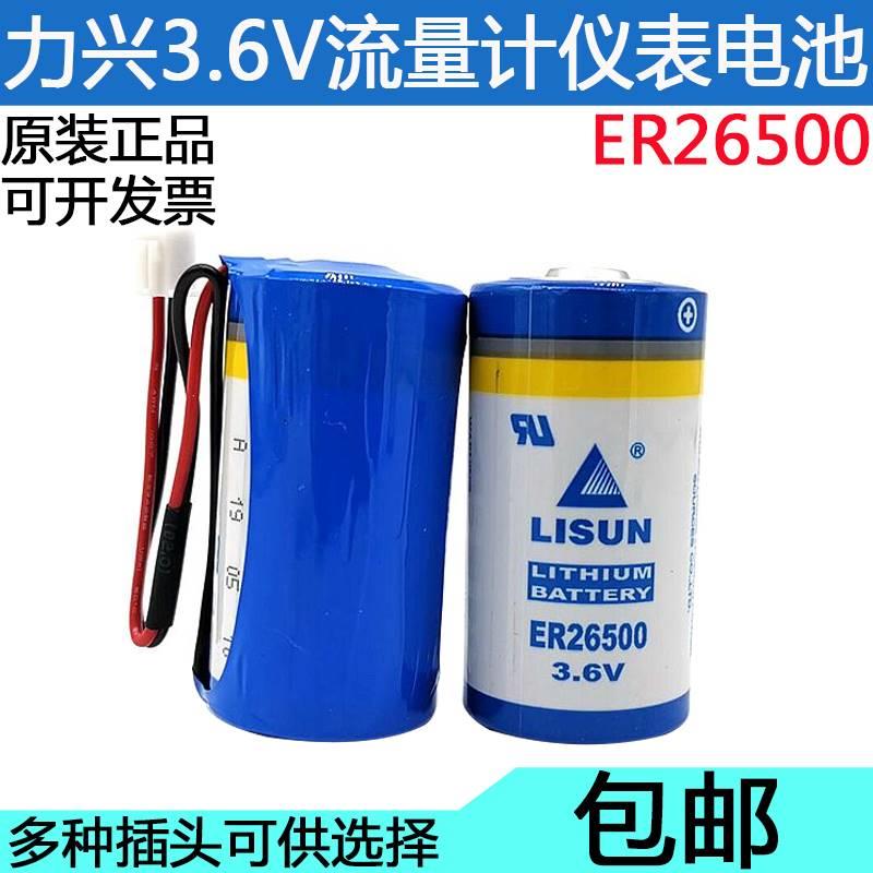 力兴ER26500 3.6V电池2号C型物联网天然气表流量计仪表专用锂电池