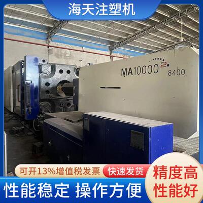 出售卧式成型注塑机 二手转让注塑机 海天MA10000 8400伺服注塑机