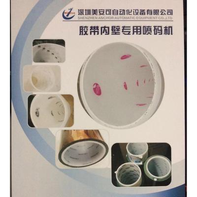 PE塑料管喷码PP管内壁打字美安可塑胶管芯标识制作印刷深圳工厂