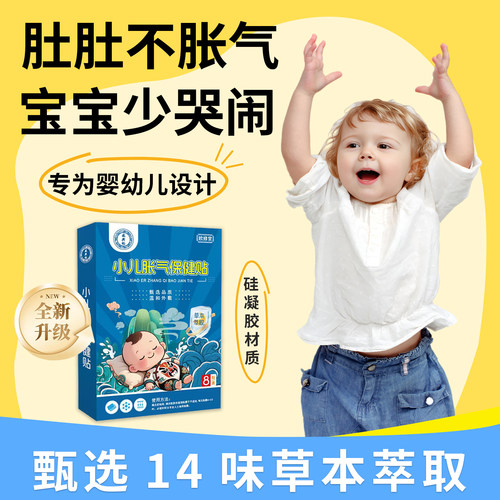 胀气贴婴儿新生小儿保健贴防肠胀气积食消化不良宝宝胀气肚脐足贴