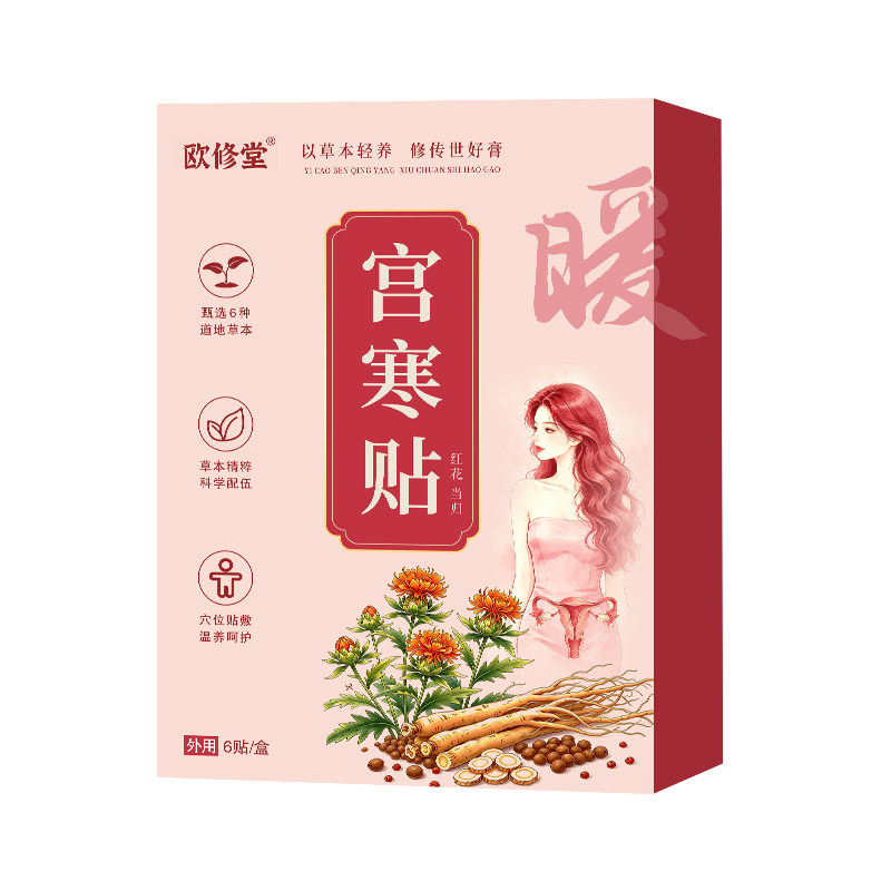 宫寒贴艾灸蕲艾姨妈月经不调暖宝宝女生调坠胀痛经热敷暖宫发热贴 - 实物图