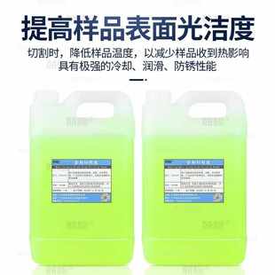 金相切削液金相切割机专用全合成水溶性环保绿色冷却液切割润滑液