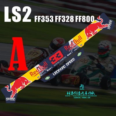 LS2全盔房车卡丁车电动摩托车头盔镜片遮阳贴纸FF353 FF328 FF800