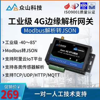 促销物联网边缘解析Modbus RTU转json网关4g dtu模块485232串口转