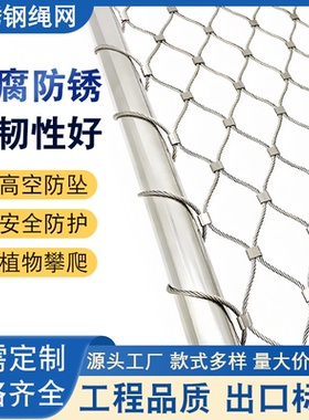 304不锈钢绳网阳台防护网楼梯防护动物园植物攀爬网幼儿园防坠网