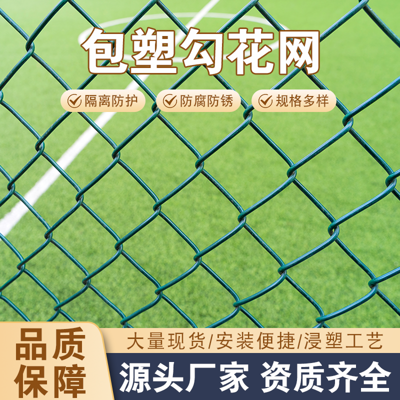 镀锌铁丝网球场围栏网包塑铁网格网钢丝勾花网网围栏防护隔离网,五金/工具,护栏/隔离栏,淘宝优惠券,粉丝福利购,淘宝优惠卷