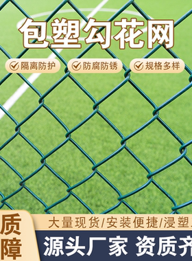镀锌铁丝网球场围栏网包塑铁网格网钢丝勾花网网围栏防护隔离网