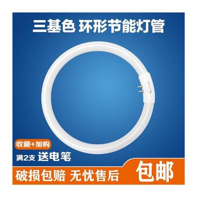 。环形灯管家用t5t6圆形吸顶灯管四针三基色白光22W32W40W55W节能