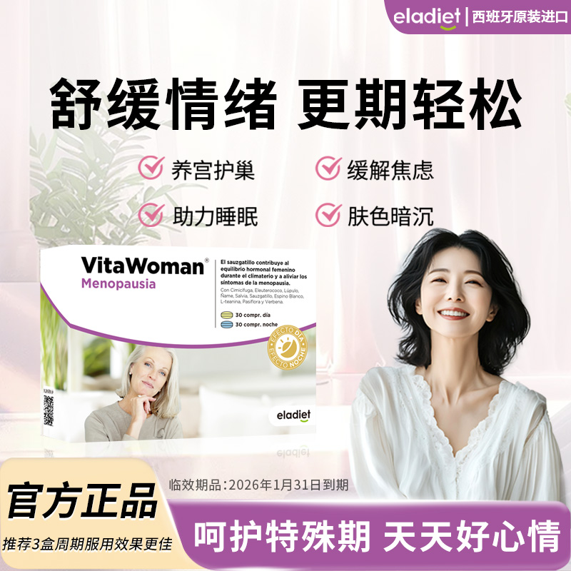 Eladiet爱乐蒂更年期女性保健品卵巢保养调理内分泌平衡片雌激素