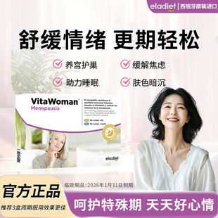Eladiet爱乐蒂更年期女性保健品卵巢保养调理内分泌平衡片雌激素