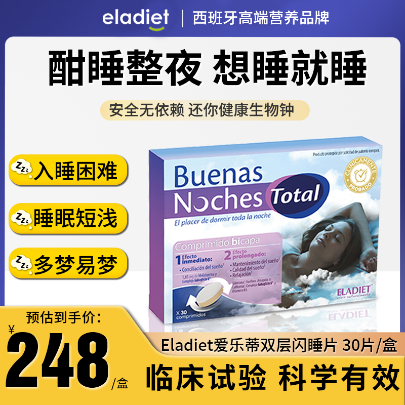 Eladiet 进口褪黑素睡眠片维生素B6氨基丁酸gaba安眠快速睡眠片