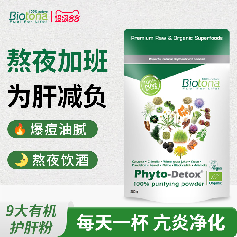 有机朝鲜蓟护肝粉姜黄消火内调炎