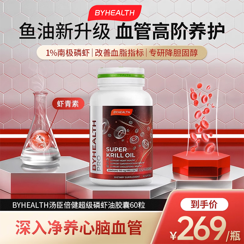 BYHEALTH汤臣倍健磷虾油鱼油