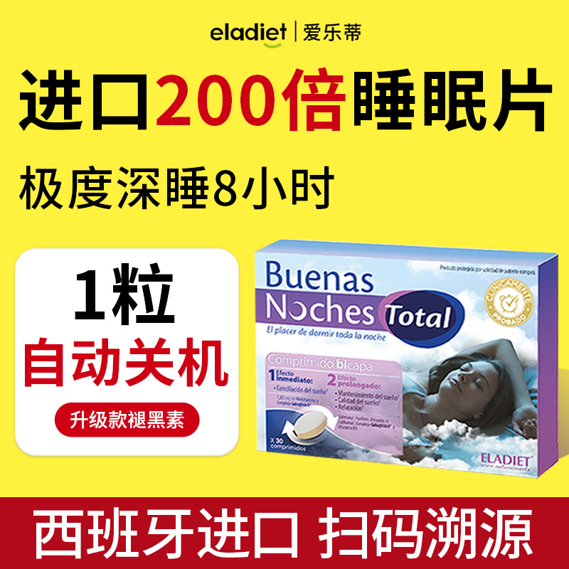 爱乐蒂褪黑素gaba闪睡片天然植萃