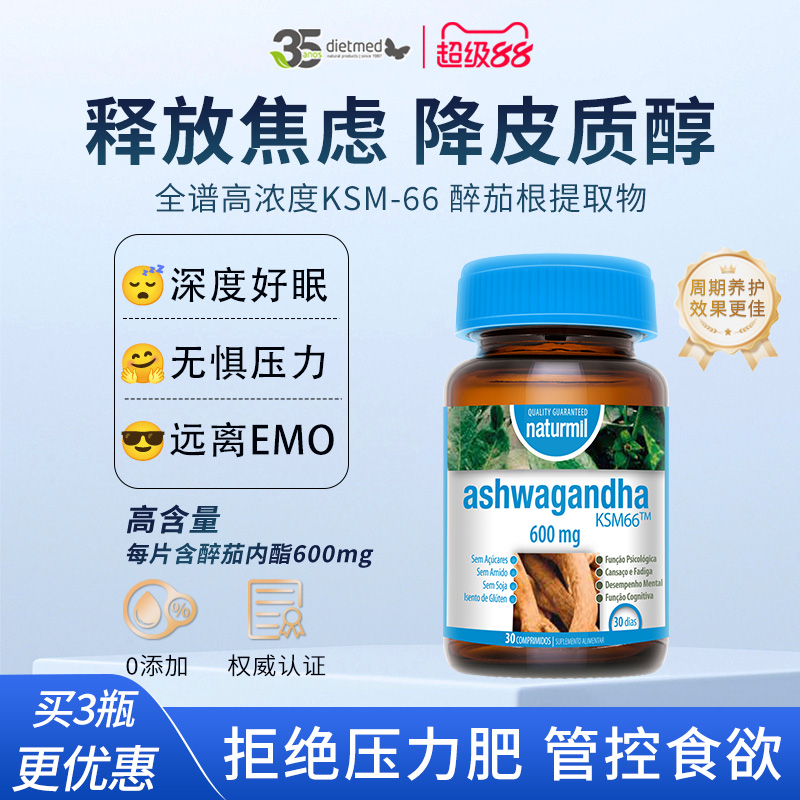 南非醉茄降皮质醇缓压力稳定情绪