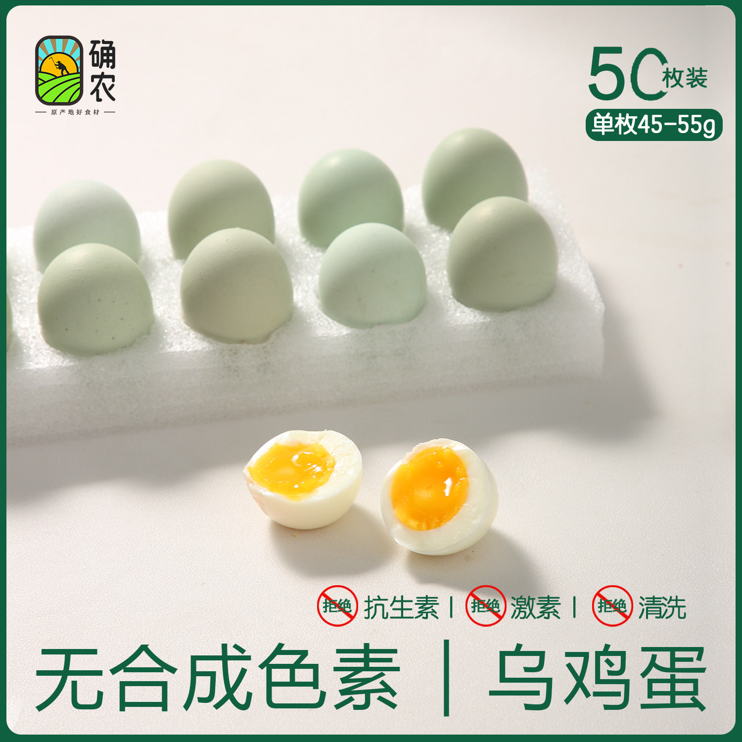 确农丨乌鸡蛋50枚-单枚45g-55g左右-无激无抗无色素鸡蛋-顺丰发货
