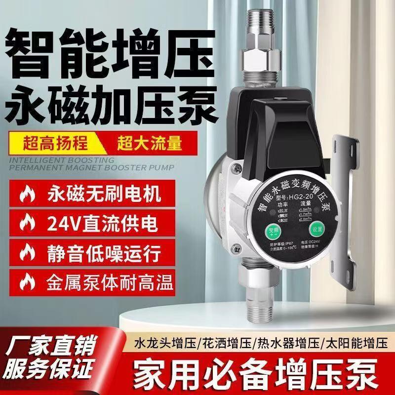 小福星太阳能增压泵家用全自动