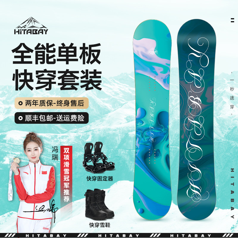 冠军同款碳条滑雪板2.0快穿套装图片