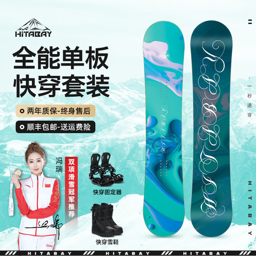 冠军同款碳条滑雪板2.0快穿套装