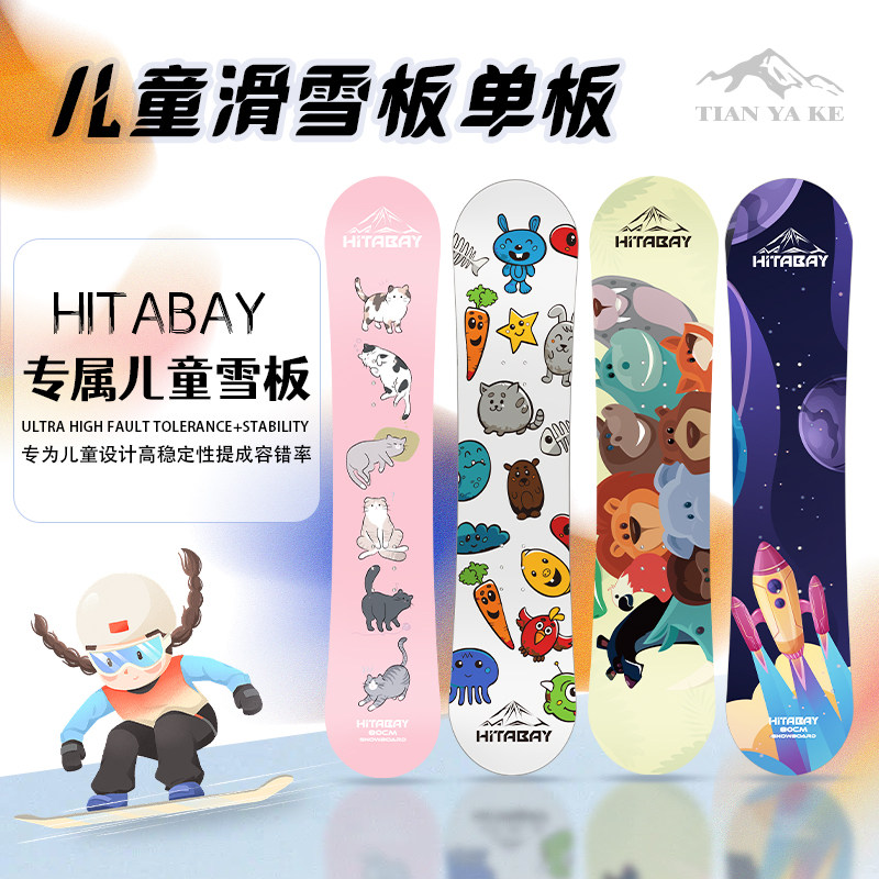 冠军同款儿童滑雪板2.0快穿套装