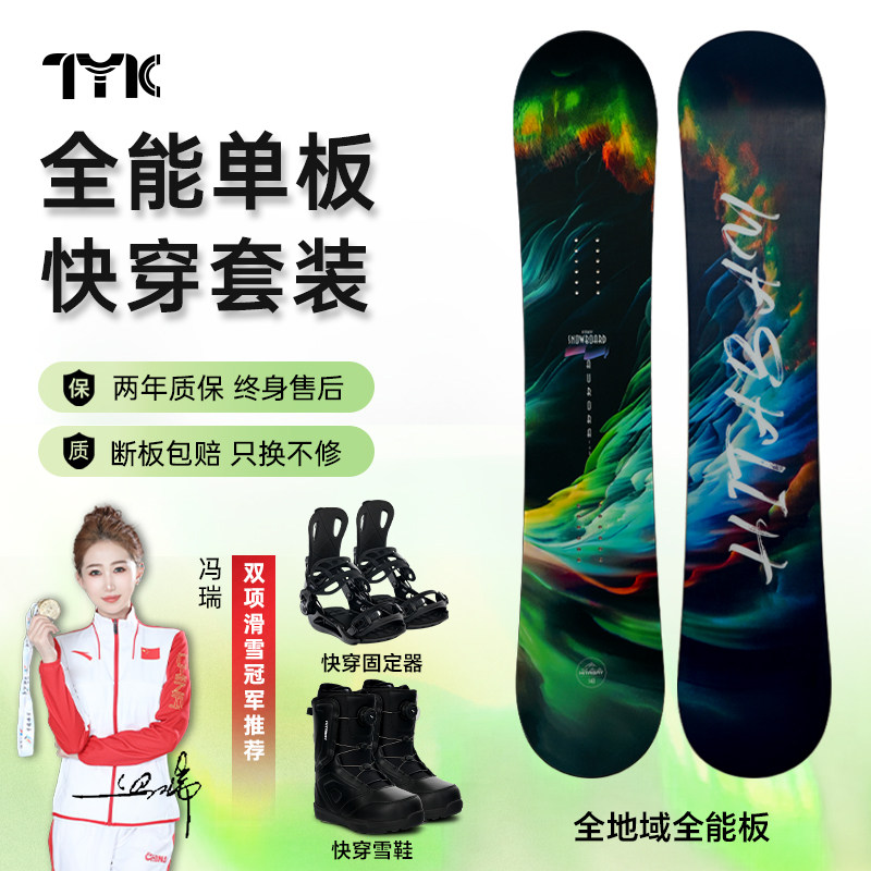 全能小黑板滑雪板单板三件套平花雪板女快穿固定器滑雪鞋套装入门,户外/登山/野营/旅行用品,单板滑雪板,淘宝优惠券,粉丝福利购,淘宝优惠卷