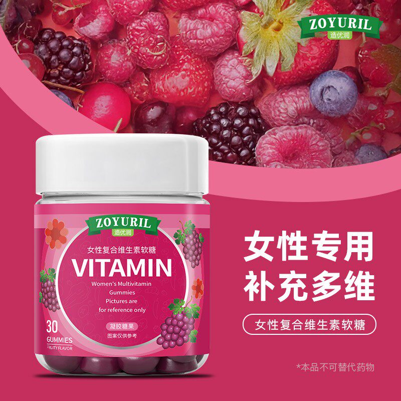 ZOYURIL女性复合维生素软糖30粒改善皮肤红润气色营养补充,保健食品/膳食营养补充食品,其他膳食营养补充剂,淘宝优惠券,粉丝福利购,淘宝优惠卷