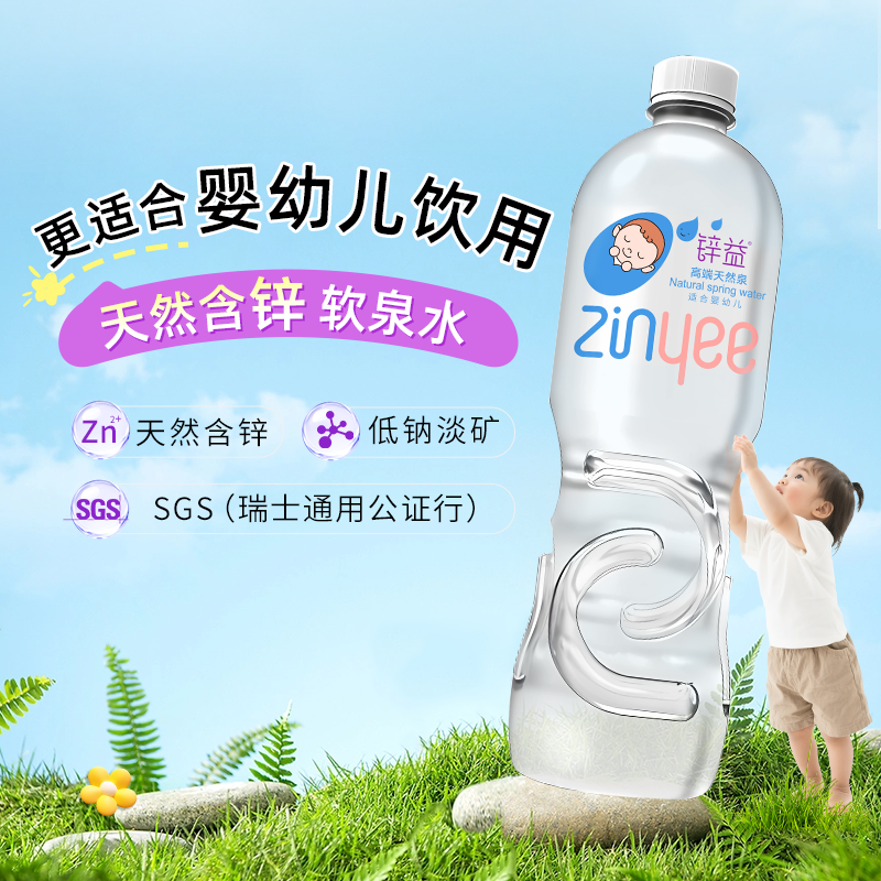 锌益天然泉水1L*6瓶整箱婴幼儿泡奶粉宝宝专用饮用水低钠非纯净水