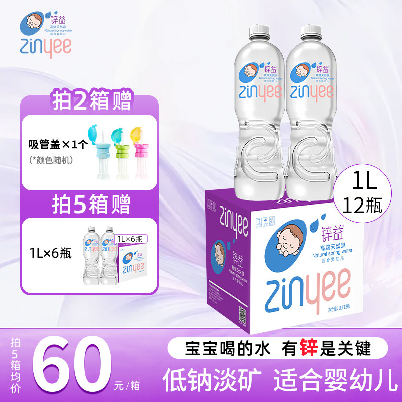 锌益天然泉水婴儿水1L*12瓶宝宝泡奶粉专用水孕妇饮用水非矿泉水,咖啡/麦片/冲饮,饮用天然矿泉水/饮用天然水,淘宝优惠券,粉丝福利购,淘宝优惠卷