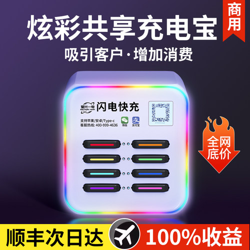 百分百收益炫彩灯光闪电快充