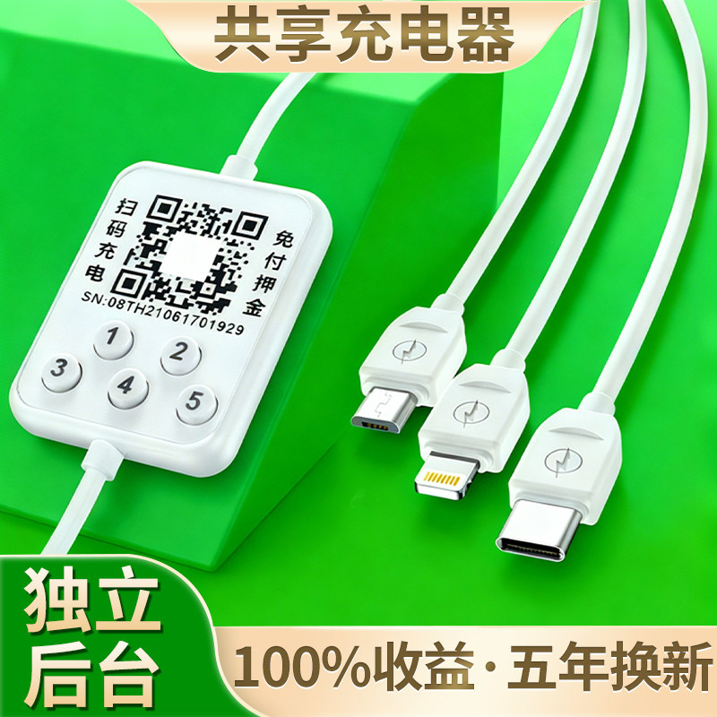 星光一电100%收益商用共享充电线