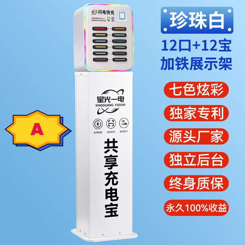 共享充电宝商用零抽成百分百收益100%买断扫码租借自助机KTV卡拉OK厅练歌房唱歌K歌夜场美团街电付费设备加盟