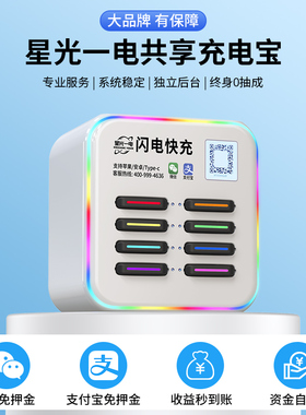 【超级快充】共享充电宝商用零抽成百分百收益100%买断扫码租借酒店酒吧KTV网吧奶茶店美团街电付费设备加盟