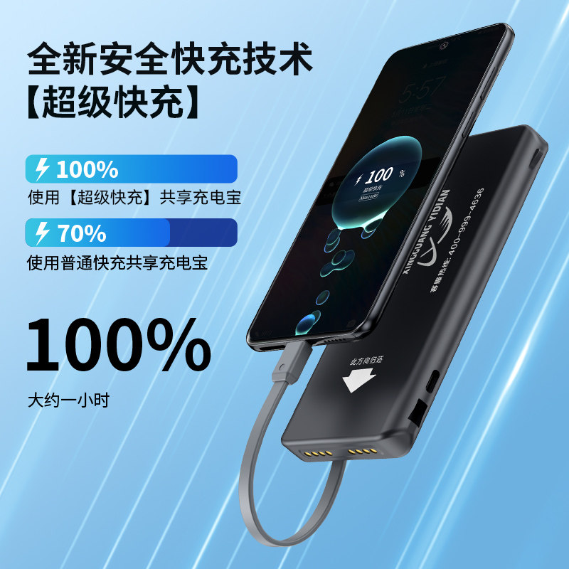 共享充电宝商用零抽成百分百收益100%买断扫码租借自助机酒店酒吧