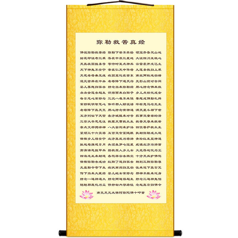 弥勒救苦真经挂图 绢布材质卷轴挂画 中式复古书房装饰字画可定制