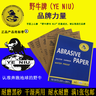 野牛牌YENIU整箱砂纸打磨抛光木工水磨沙纸墙面砂片黑色60 2000目