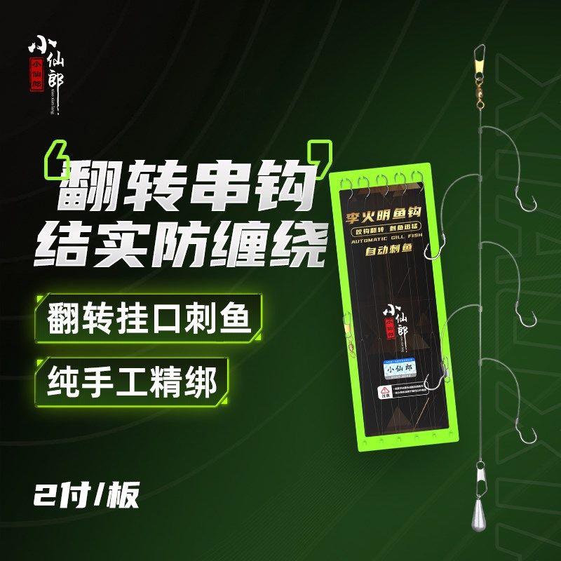 速发新型翻转串钩户外野钓台钓白条鲫鱼溪流鱼钩绑好线组防跑鱼小,户外/登山/野营/旅行用品,鱼钩,淘宝优惠券,粉丝福利购,淘宝优惠卷