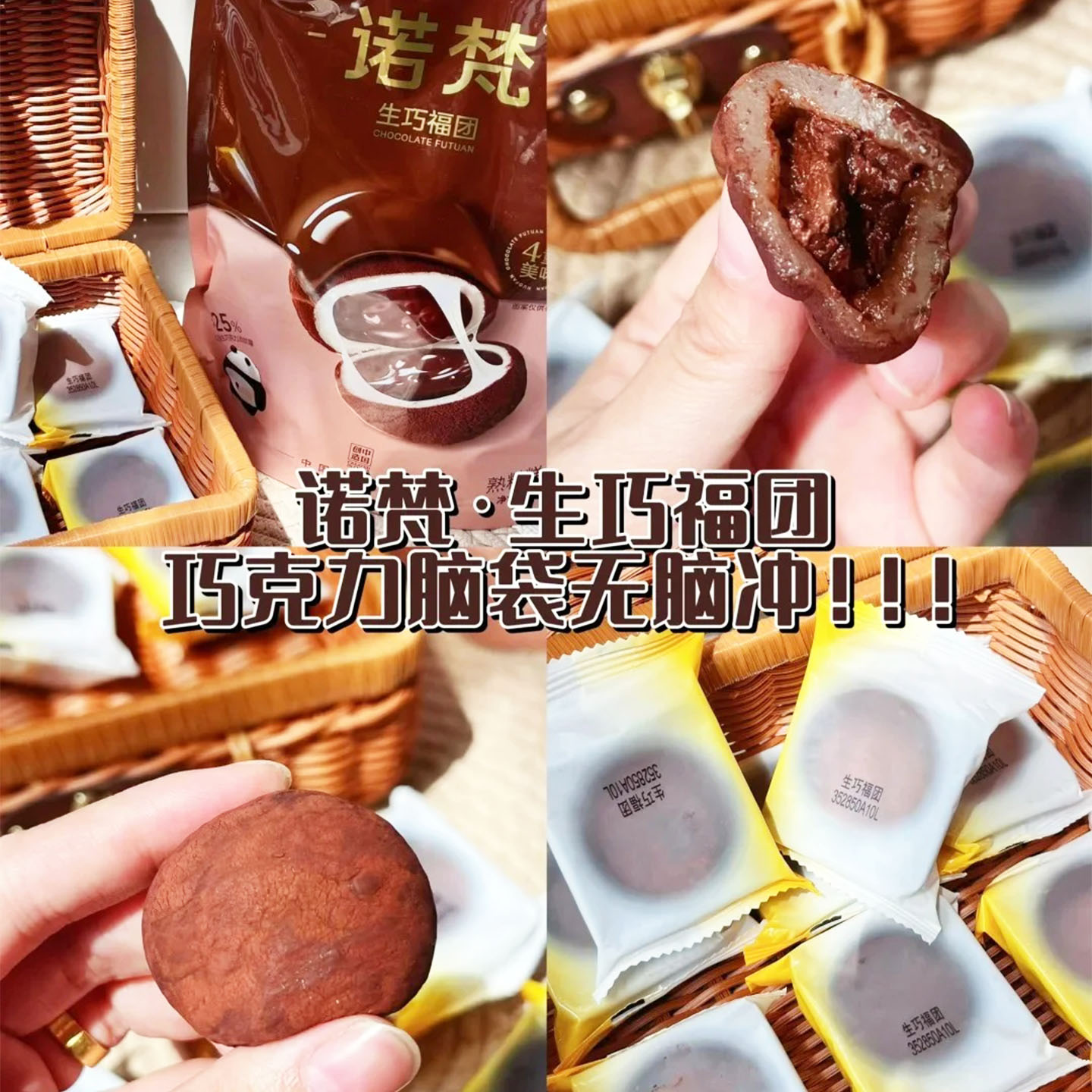 诺梵生巧福团生巧克力味夹心麻薯大福团休闲解馋零食送礼糯叽叽