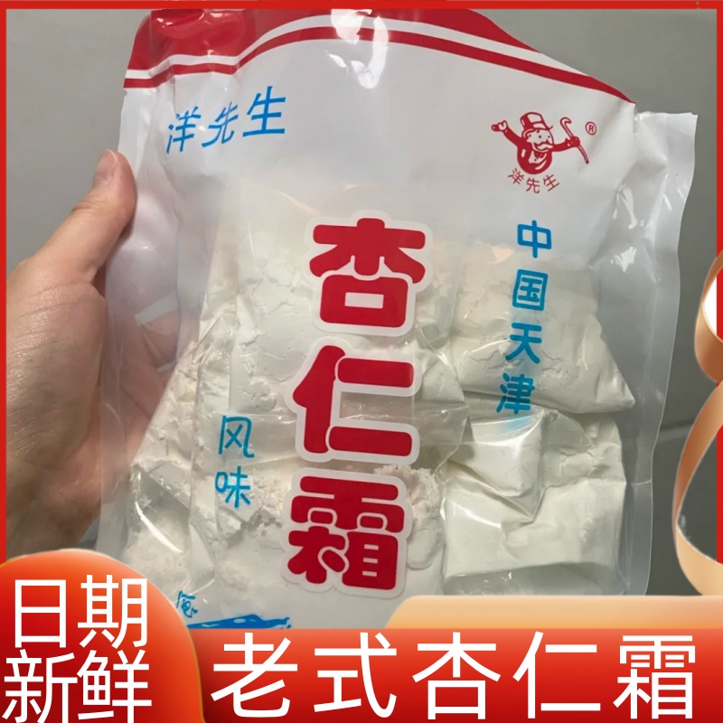 承德特产老式杏仁霜杏仁粉有无蔗糖早餐烘材料冲泡即食用营养