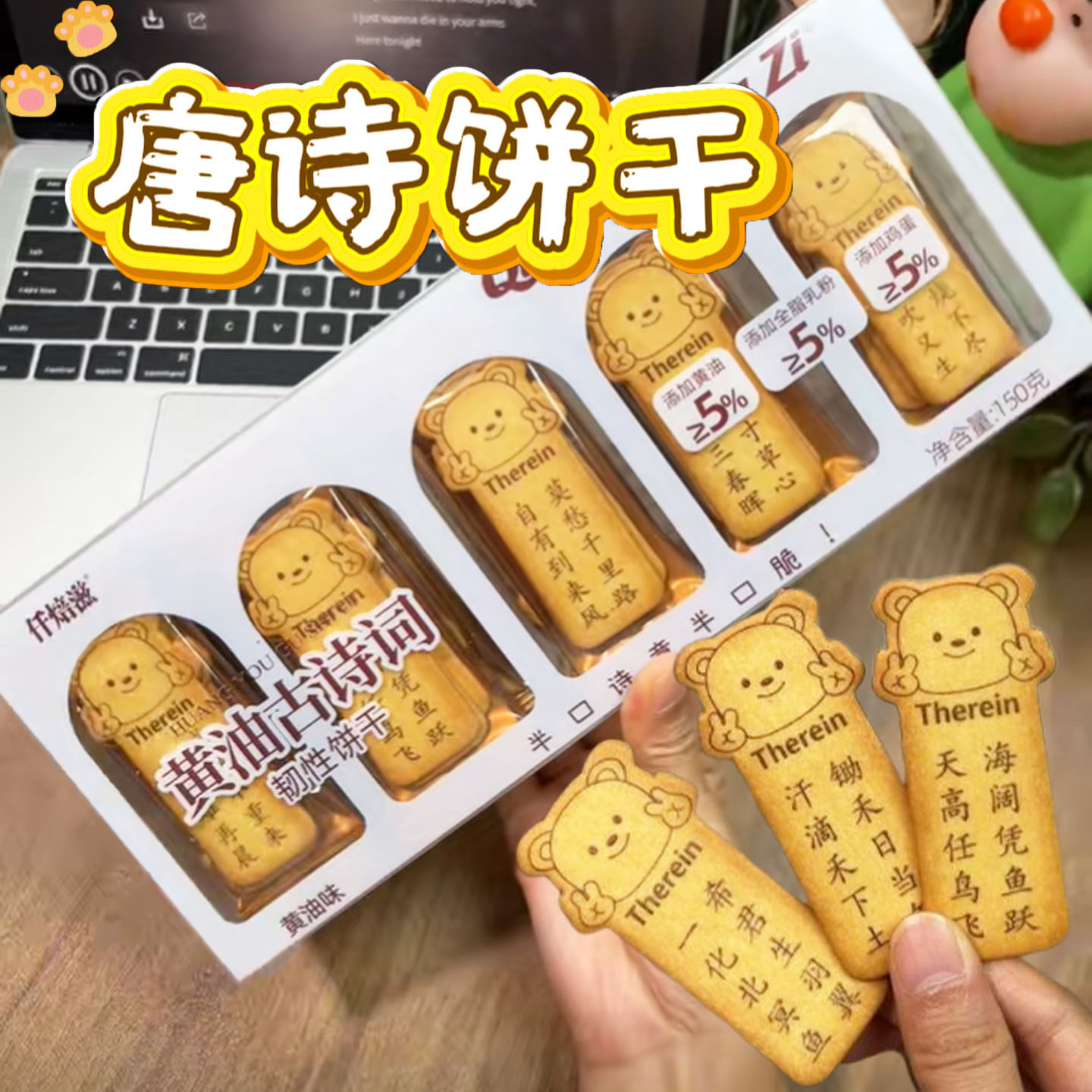 唐诗饼干小熊黄油薄脆古诗词益智趣味小吃学生儿童糕点独立包装