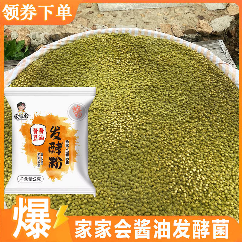 酱油发酵菌高纯度米曲精霉菌酱油发酵曲精家用商用黄豆酱豆豉曲粉