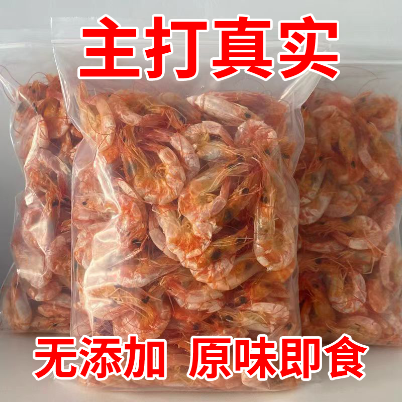 虾干 虾干零食 潮汕虾干 即食对虾干 干货虾干烤虾烤对虾食品零食