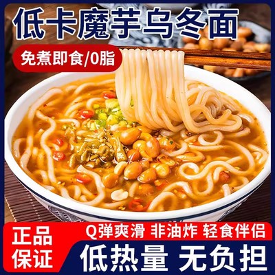 魔芋乌冬面免煮即食懒人速食低卡